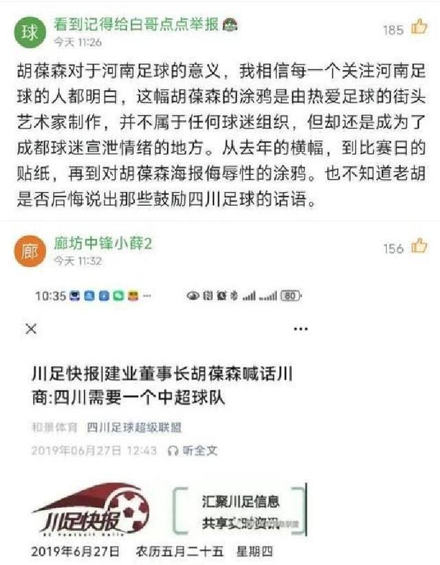 国安的最新